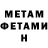 Первитин Methamphetamine Cpt_ Soul