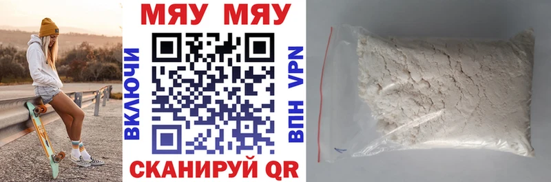 МЕФ мяу мяу  Купить где  Дюртюли 